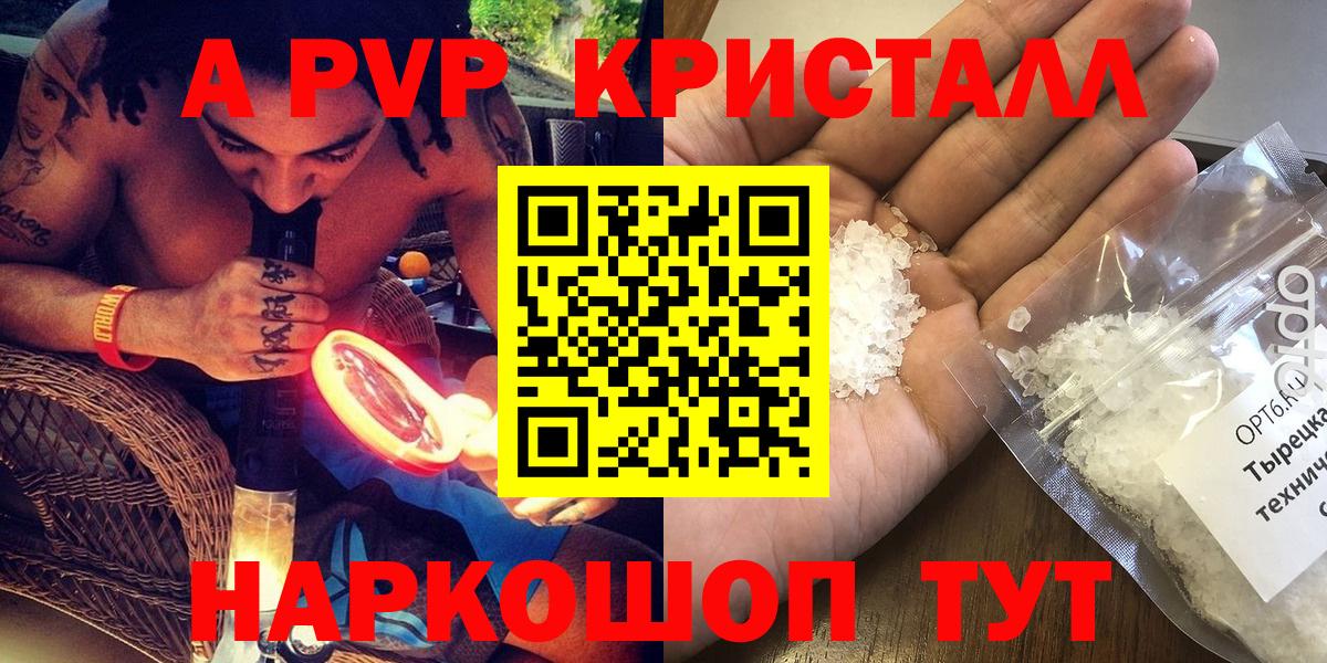 Alpha PVP крисы CK  Альфа ПВП СК  Сызрань  Alpha-PVP  Вход с VPN 