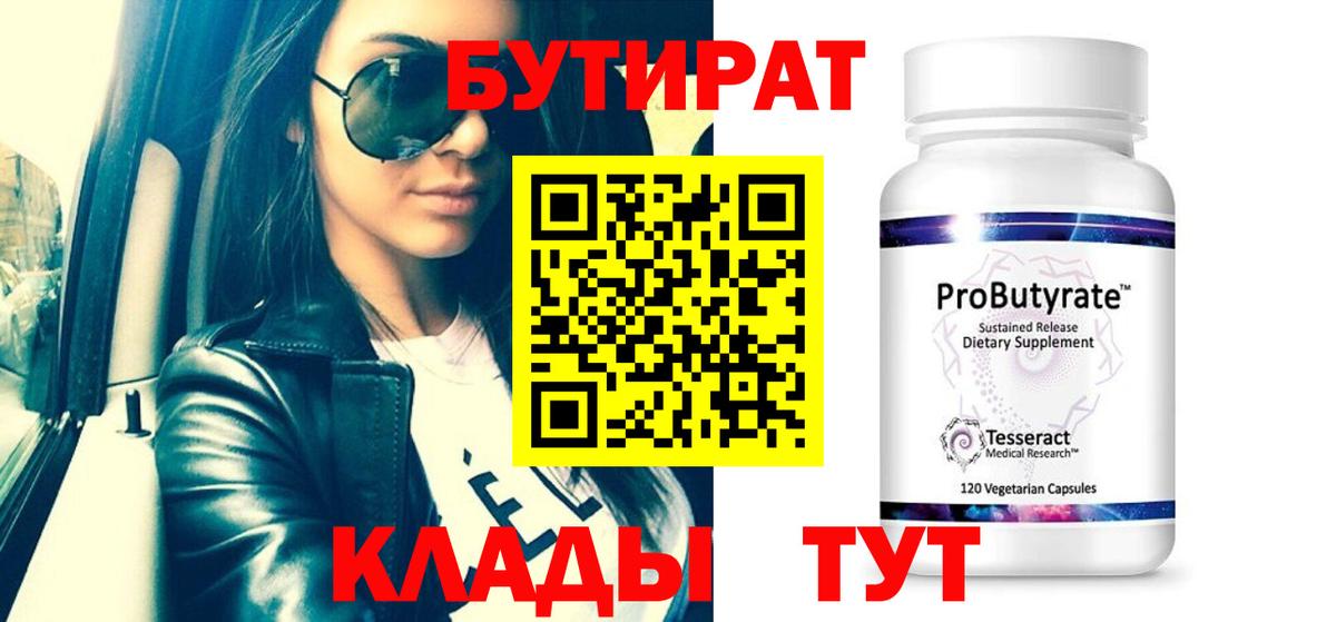 Сызрань  Бутират  Вход с VPN  БУТИРАТ оксана 