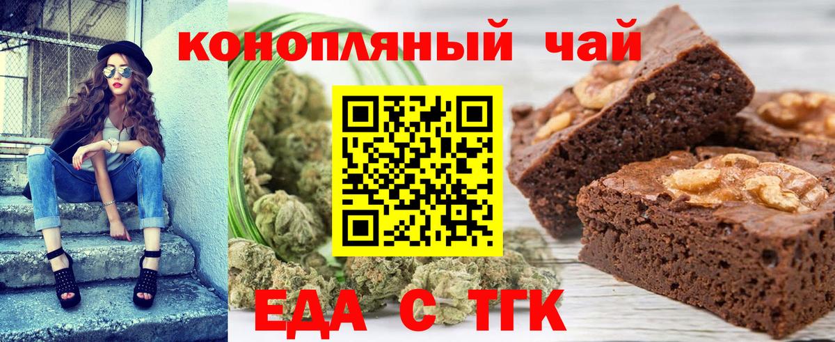 Еда ТГК конопля  Вход с VPN  Сызрань 