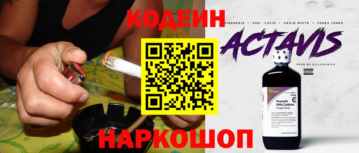 Кодеин напиток Lean (лин)  Вход с VPN  Кодеиновый сироп Lean Purple Drank  Сызрань 