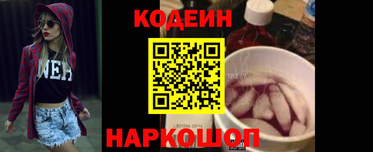 Кодеиновый сироп Lean Purple Drank Сызрань