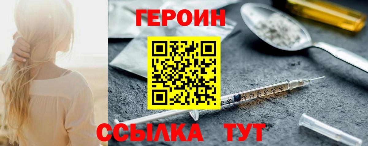 ГЕРОИН Heroin Сызрань