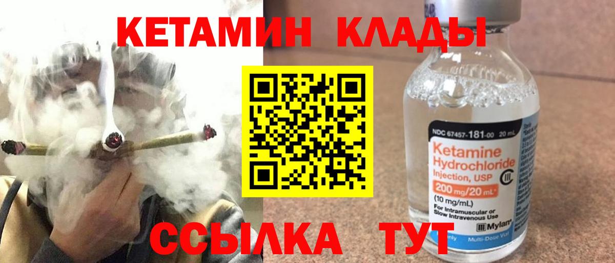 КЕТАМИН ketamine  Вход с VPN  Сызрань 