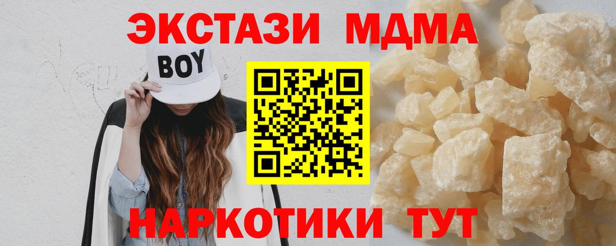 МДМА молли  Вход с VPN  Сызрань  МДМА Molly 