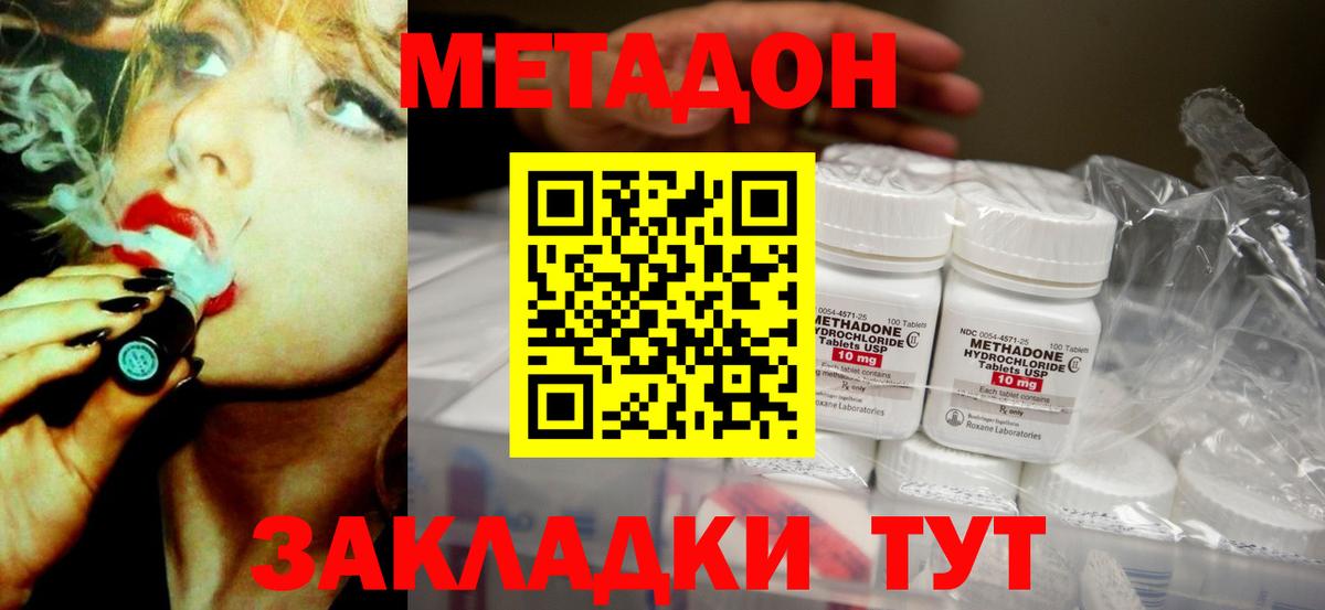 МЕТАДОН VHQ Сызрань