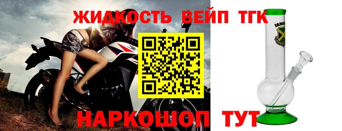 ТГК вейп с тгк Сызрань